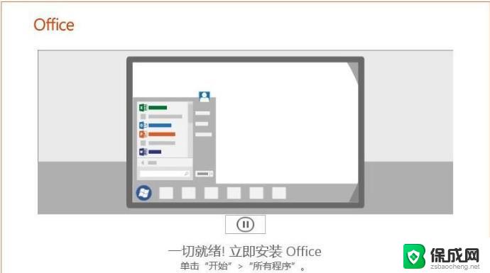 win7能用office2019吗 Win7电脑安装office2019的步骤