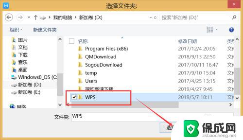 wps怎么设置保存位置 WPS文档储存位置修改方法