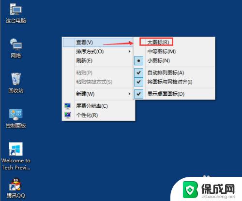 windows10更改桌面图标大小 如何在Win10中更改桌面图标大小