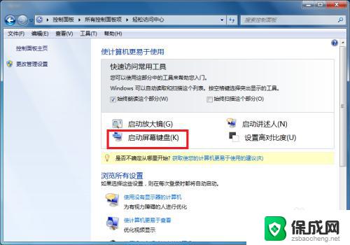 win7有虚拟键盘吗 Windows 7系统中的屏幕键盘打开步骤