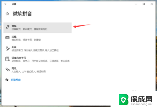 微软拼音为什么打不出中文了 win10微软输入法无法输入中文怎么办