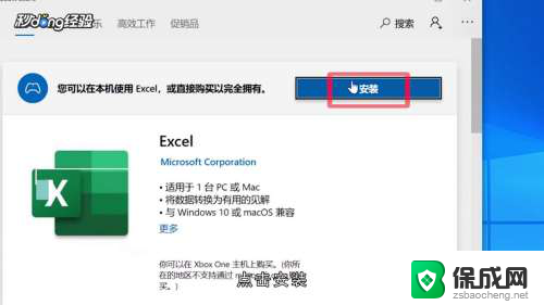 win10装办公软件 免费安装Office的Win10教程