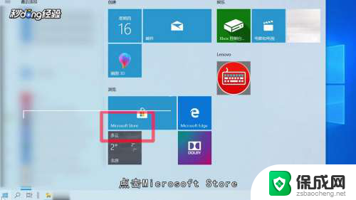 win10装办公软件 免费安装Office的Win10教程