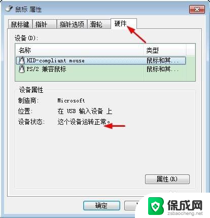 win7鼠标改键 win7系统电脑鼠标左右键交换设置方法