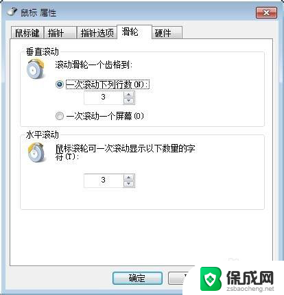 win7鼠标改键 win7系统电脑鼠标左右键交换设置方法