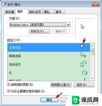 win7鼠标改键 win7系统电脑鼠标左右键交换设置方法