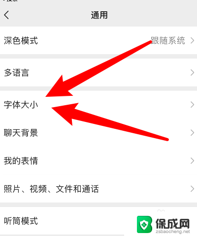 微信怎样改字体样式 微信字体设置教程