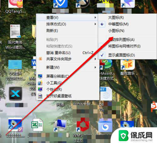 如何把电脑桌面上的图标缩小 电脑桌面上图标变小的操作步骤