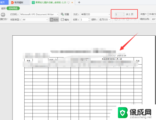 wps文档表格如何调整到一页上 WPS表格如何设置打印到一页全文