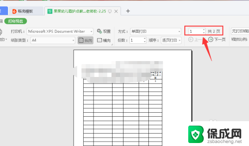 wps文档表格如何调整到一页上 WPS表格如何设置打印到一页全文