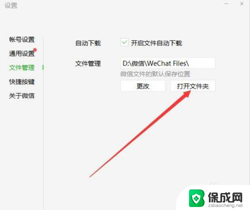 如何删除电脑上的微信缓存 电脑版微信缓存文件清理方法