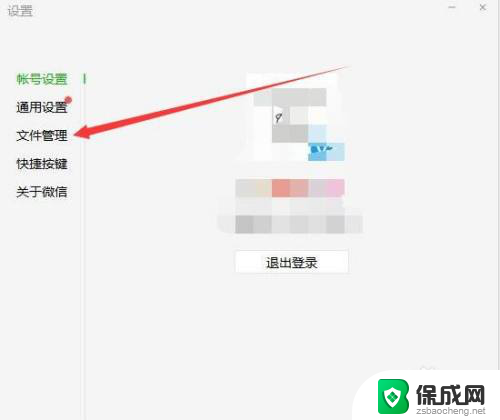 如何删除电脑上的微信缓存 电脑版微信缓存文件清理方法