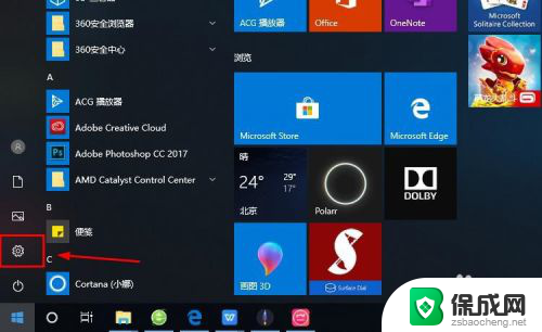 怎么在microsoft Win10系统登陆Microsoft账户的步骤