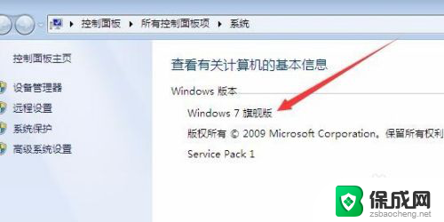 如何查看windows7版本 win7系统版本号怎么查看