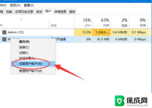 切换电脑登录用户 Win10怎么在桌面上切换登录用户