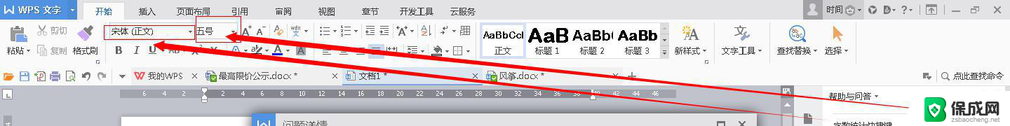 wps字体不全怎么办 wps字体缺失怎么办