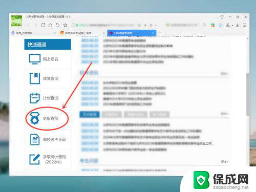 在电脑上怎么查高考录取 高考录取情况查询网站