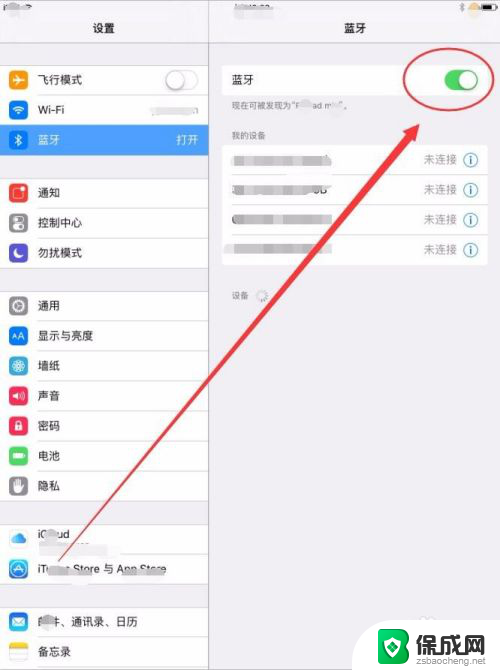 ipad可以蓝牙连接键盘吗 iPad如何连接蓝牙键盘