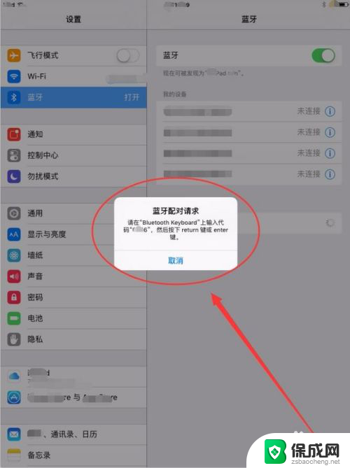 ipad可以蓝牙连接键盘吗 iPad如何连接蓝牙键盘