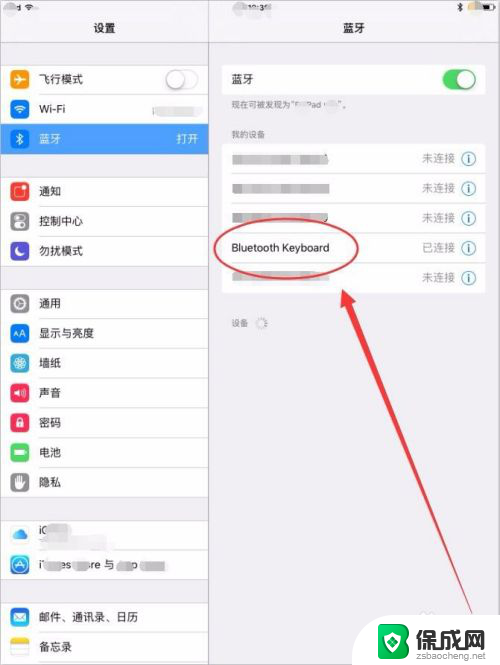 ipad可以蓝牙连接键盘吗 iPad如何连接蓝牙键盘