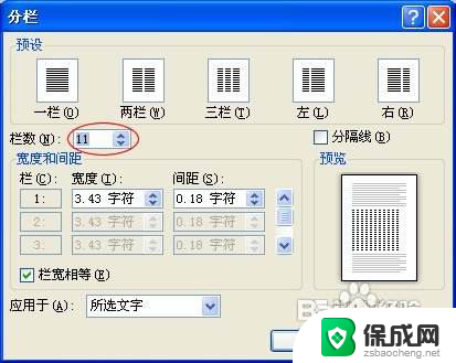 word两列排版 Word2010如何实现多栏排版