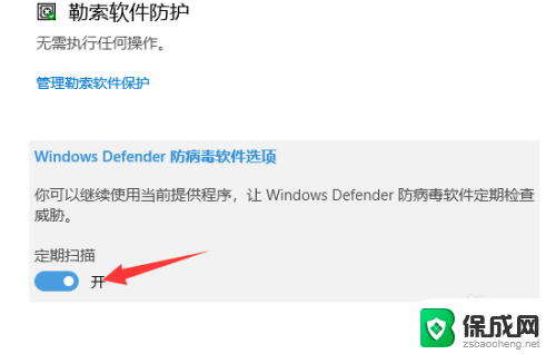 windows10病毒和威胁防护怎么关闭 win10关闭病毒和威胁防护的步骤