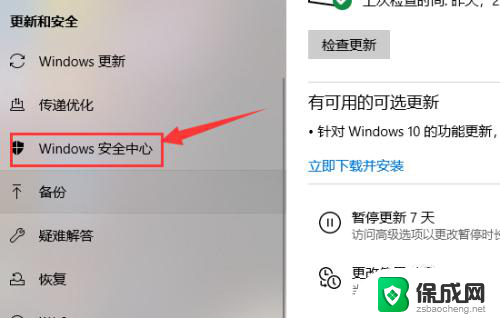 windows10病毒和威胁防护怎么关闭 win10关闭病毒和威胁防护的步骤