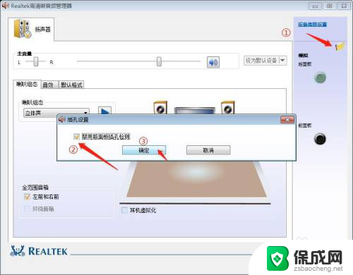 为插入扬声器或耳机 电脑出现未插入扬声器或耳机错误的解决方案