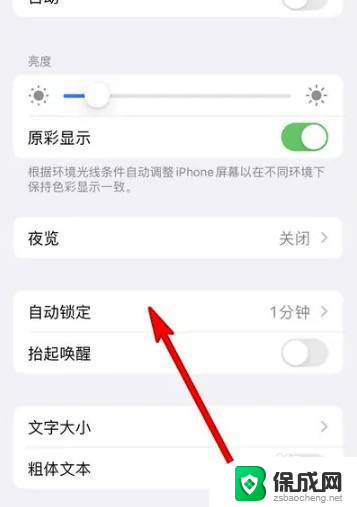 ipone熄屏显示怎么关 苹果手机息屏显示设置方法