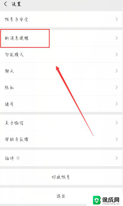 微信提示声音怎么关 微信群聊怎么关闭声音