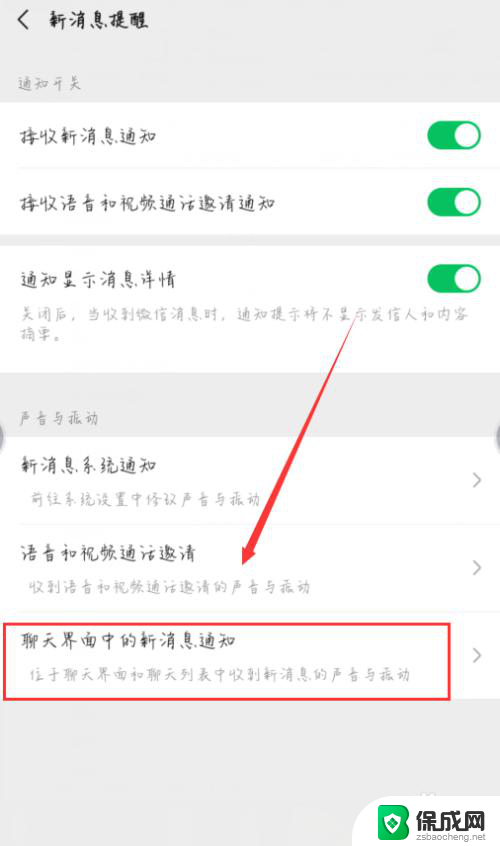 微信提示声音怎么关 微信群聊怎么关闭声音