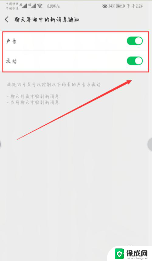 微信提示声音怎么关 微信群聊怎么关闭声音