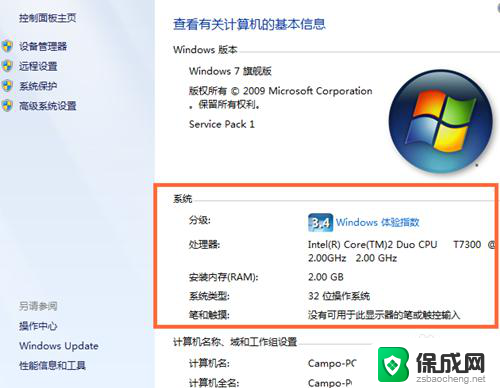 windows7电脑配置在哪看 Win7系统如何查看电脑硬件配置详细信息