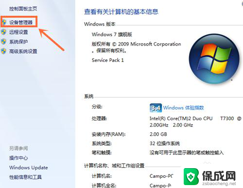 windows7电脑配置在哪看 Win7系统如何查看电脑硬件配置详细信息