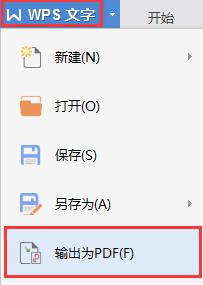 wps把word转换为pdf wps把word转换为pdf的操作方法