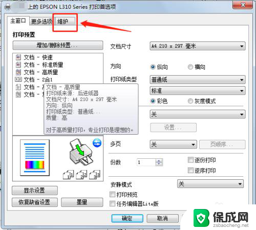 epson打印机自动清洗喷头 EPSON打印机喷头清洗的注意事项