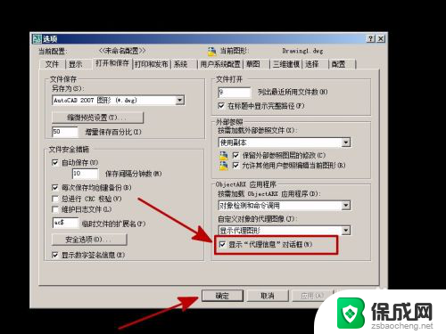 cad打开显示代理信息 CAD软件代理信息怎么解决