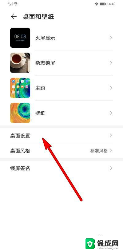 华为屏锁壁纸怎么设置 华为手机如何设置锁屏壁纸更换