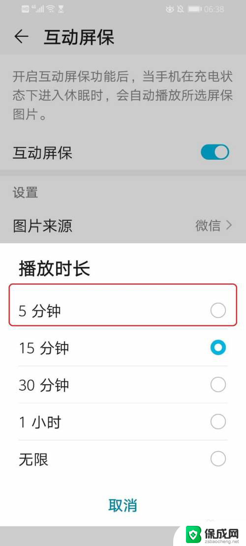 手机屏幕保护锁屏 华为手机如何更换屏保