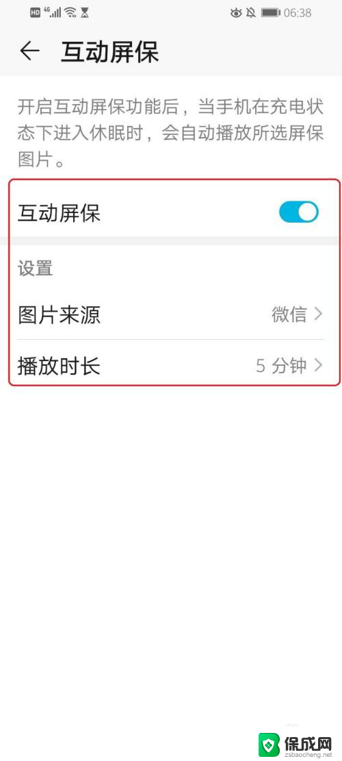 手机屏幕保护锁屏 华为手机如何更换屏保