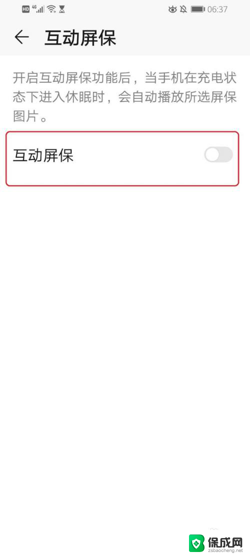 手机屏幕保护锁屏 华为手机如何更换屏保