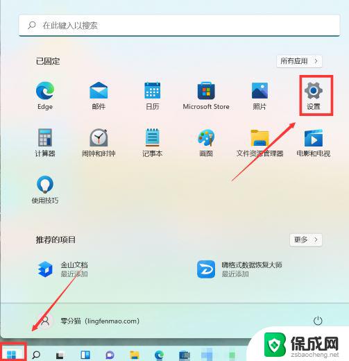 win1123h2任务栏透明 Win11 23H2任务栏透明设置教程