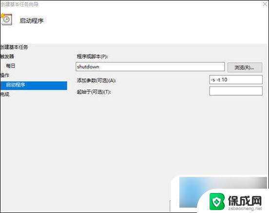 台式机win10设置自动关机时间 win10电脑怎么设置每日自动关机时间