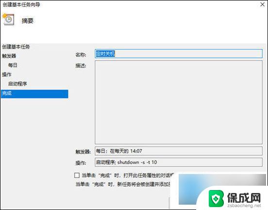 台式机win10设置自动关机时间 win10电脑怎么设置每日自动关机时间