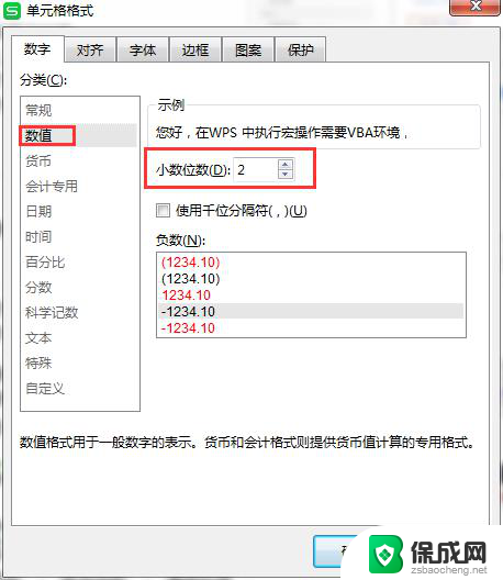 wps表格内怎么精确到小数点后2位 wps表格小数点精确到2位的方法