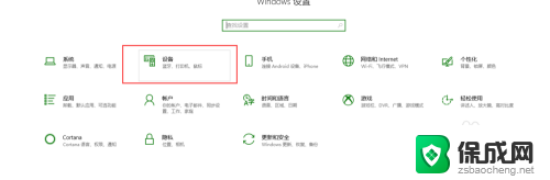 windows10鼠标光标设置 win10鼠标设置界面在哪里