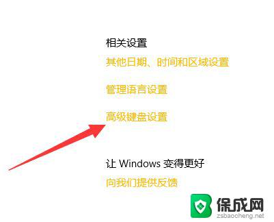 win10如何将搜狗输入法设为默认输入法 设置Win10默认输入法为搜狗输入法的步骤