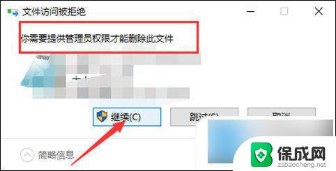 windows绕过管理员权限 Win10管理员权限删除文件提示需要权限怎么办