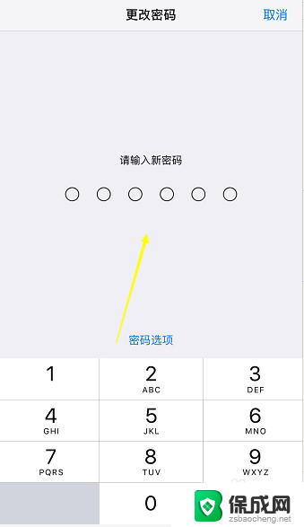苹果锁屏密码怎么改 iphone修改锁屏密码步骤