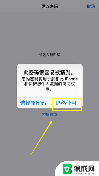 苹果锁屏密码怎么改 iphone修改锁屏密码步骤